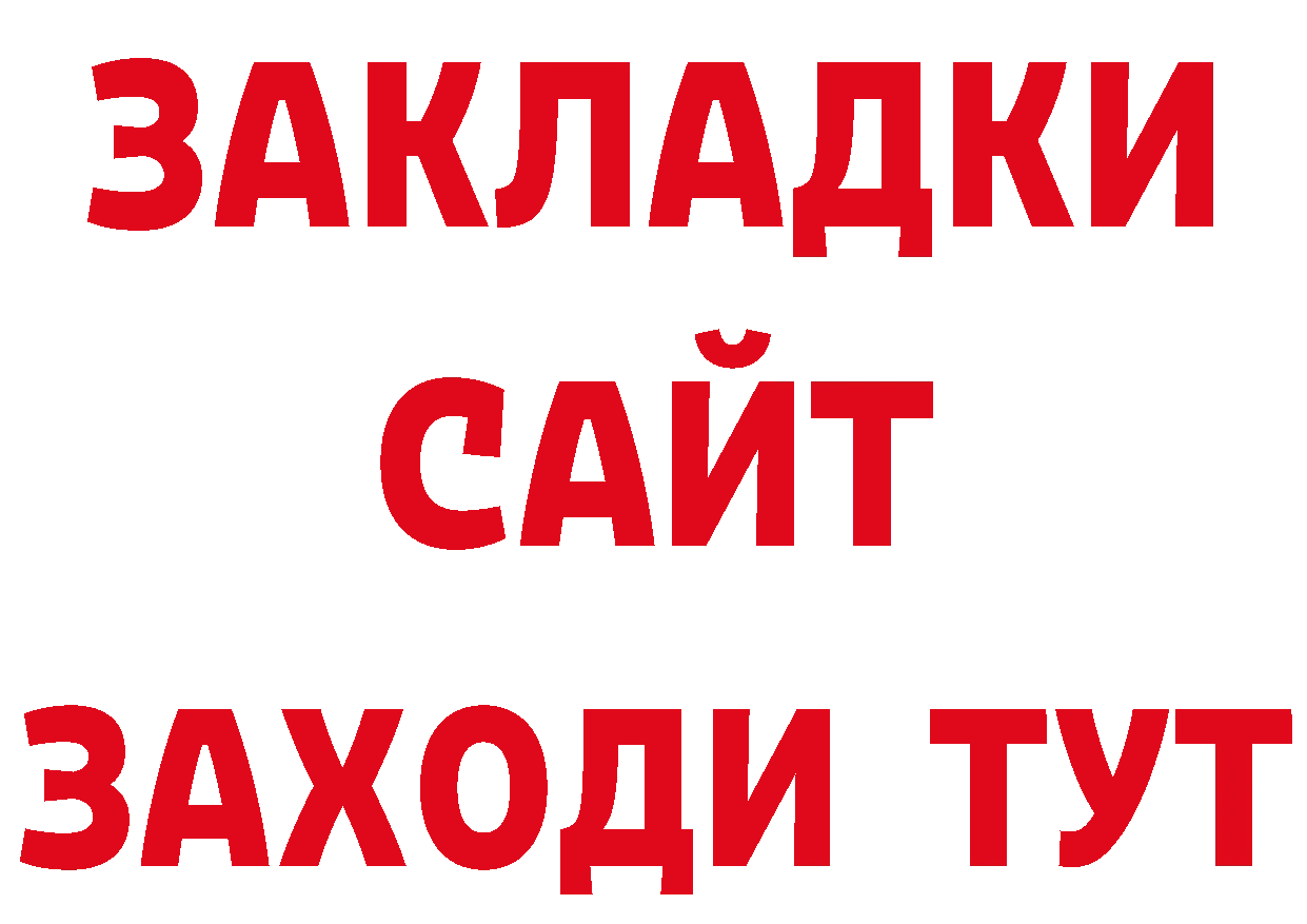 ГАШИШ Изолятор ссылки нарко площадка блэк спрут Борзя